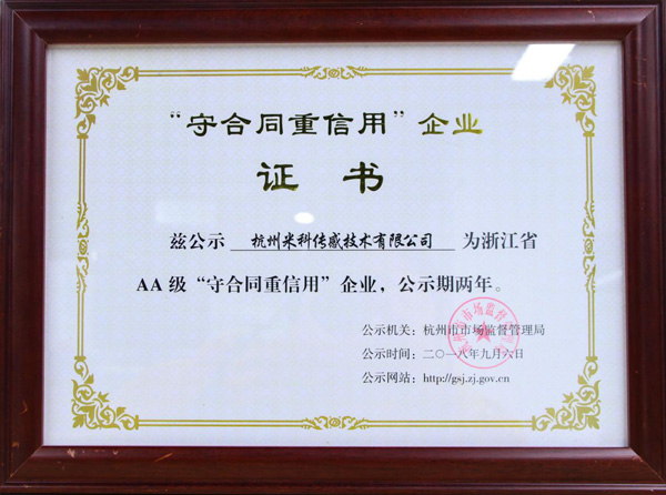 米科再次榮獲“守合同重信用”企業證書