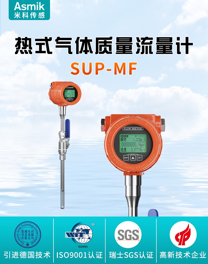 寬量程比,高抗震性!米科新品流量計重磅來襲