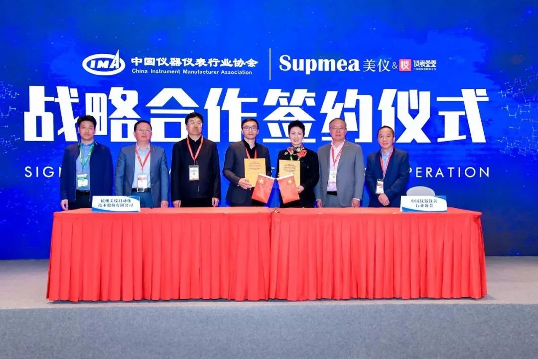 簽了!美儀與中國儀器儀表行業協會達成戰略合作