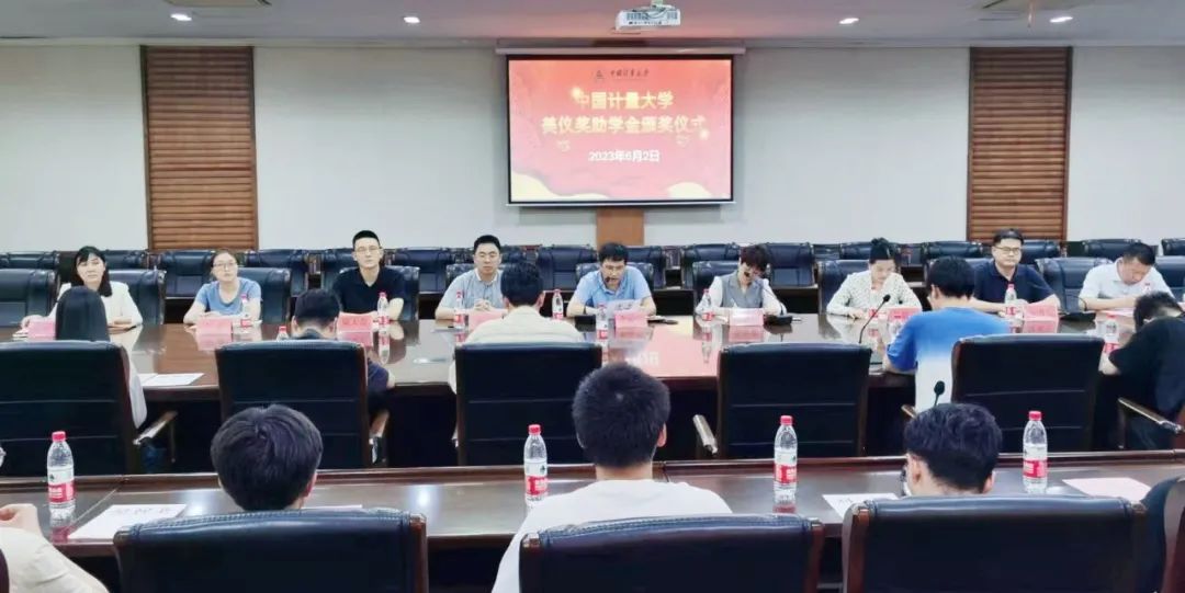 剛剛,中國計量大學第6屆“美儀獎助學金”頒發!