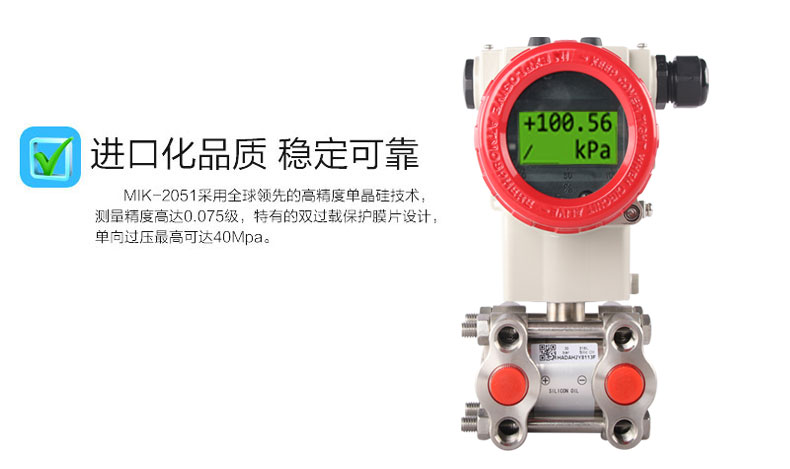 MIK-2051差壓變送器穩定可靠