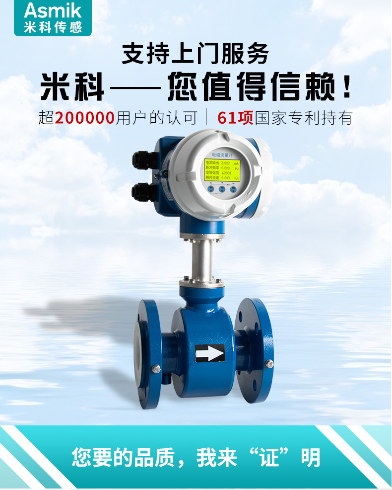 米科電磁流量計產品展示