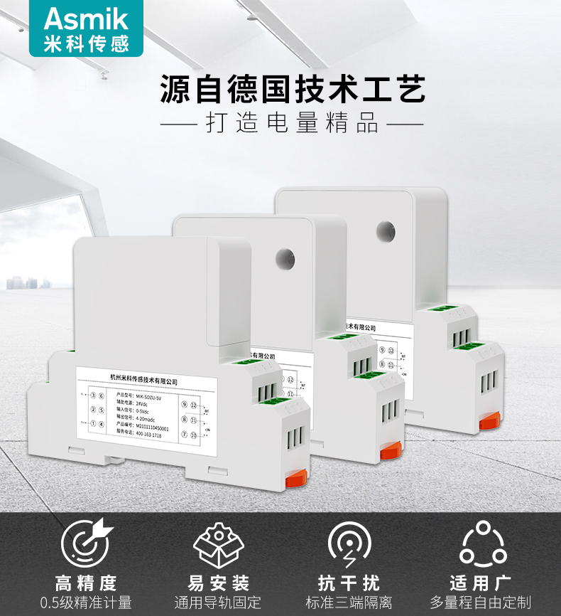 米科新款交流直流電壓變送器