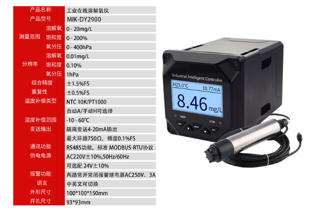 在線溶解氧檢測儀