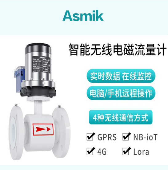 DN300 遠傳流量計