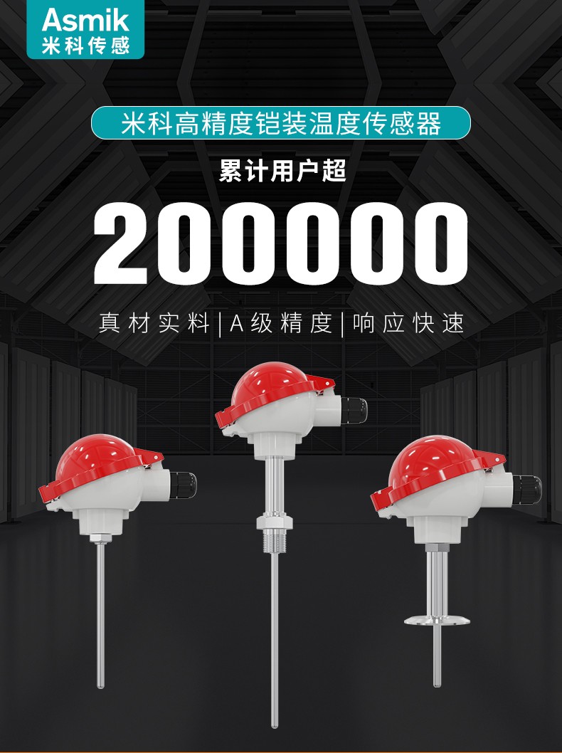 米科MIK-WZPK鎧裝溫度傳感器