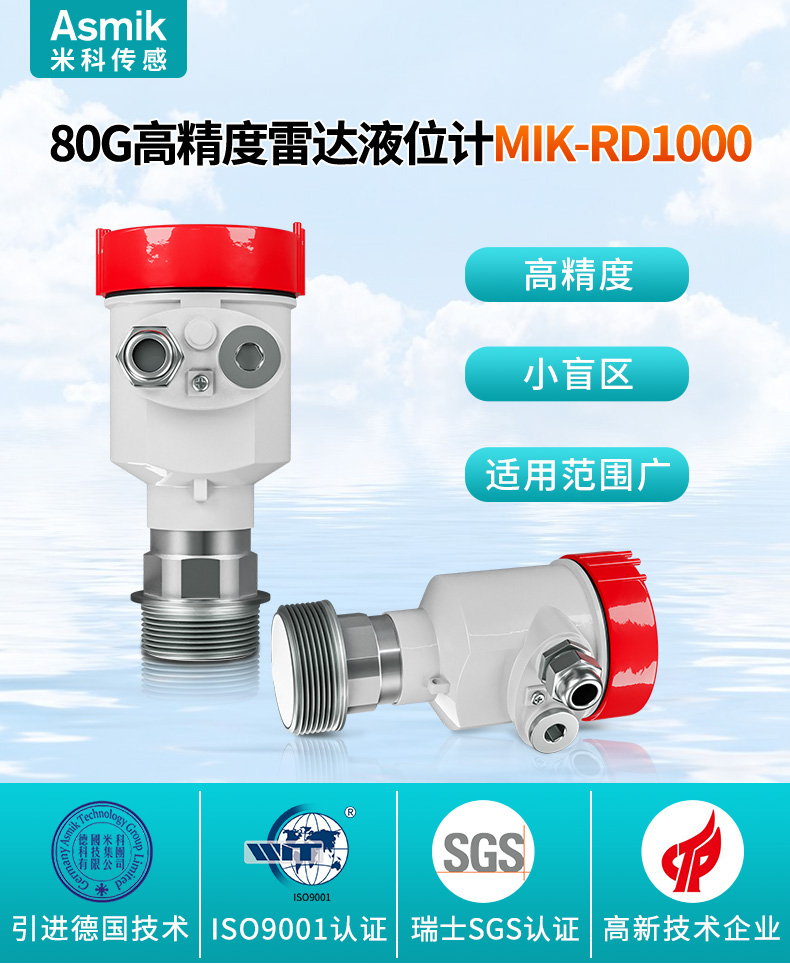 80G高頻雷達物位計