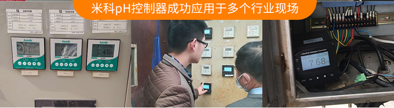 米科MIK-pH8.0高精度工業在線pH/orp控制器案例二