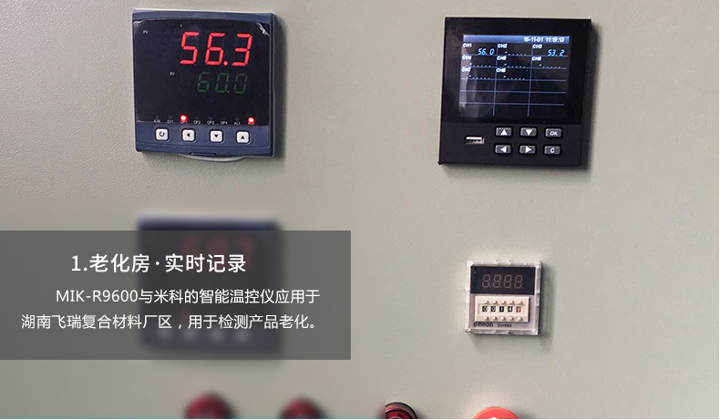 MIK-R9600無紙記錄儀應(yīng)用于老化房