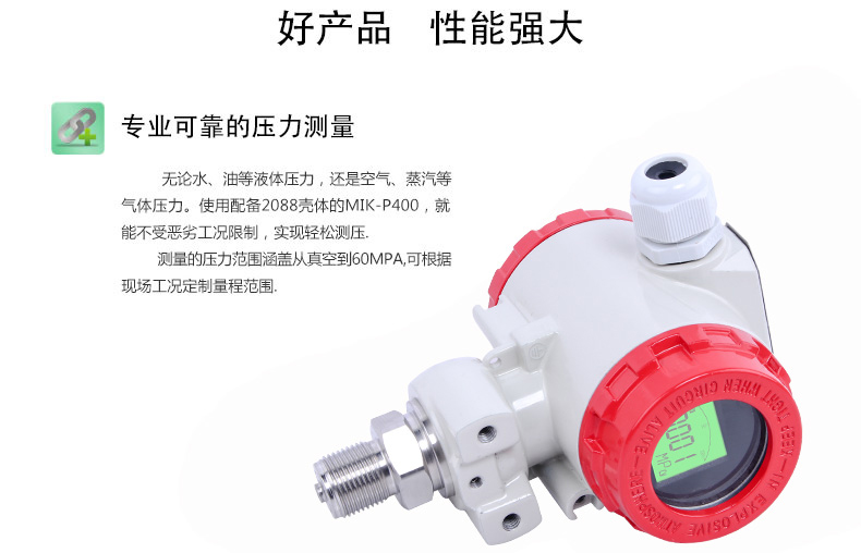 MIK-P400型壓力變送器可靠的壓力測(cè)量