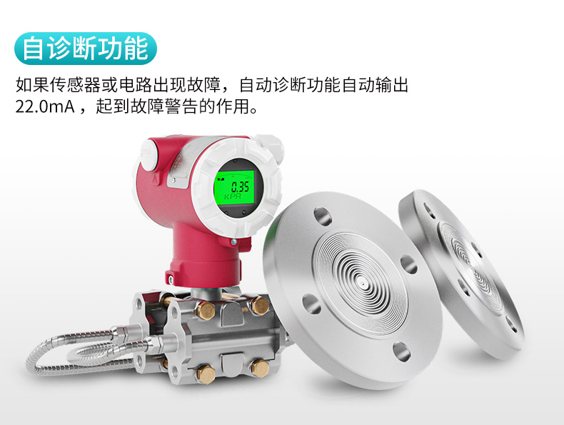 米科MIK-2051DP-D雙法蘭液位變送器自診斷功能